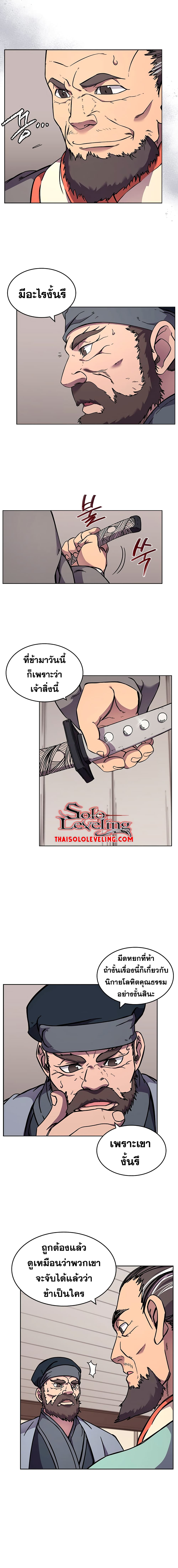 Chronicles of Heavenly Demon ตำนานมารสวรรค์ page 3