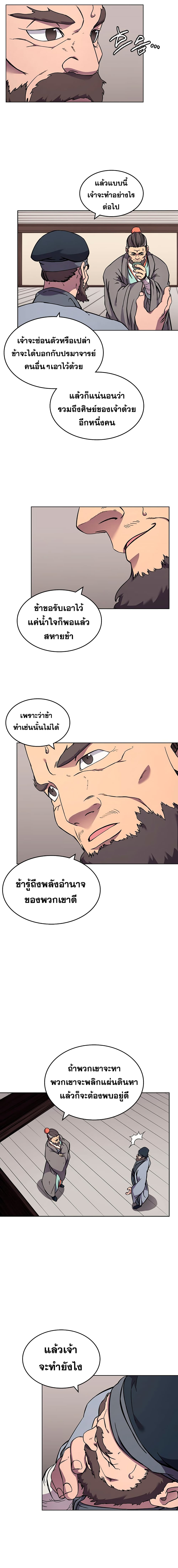 Chronicles of Heavenly Demon ตำนานมารสวรรค์ page 4