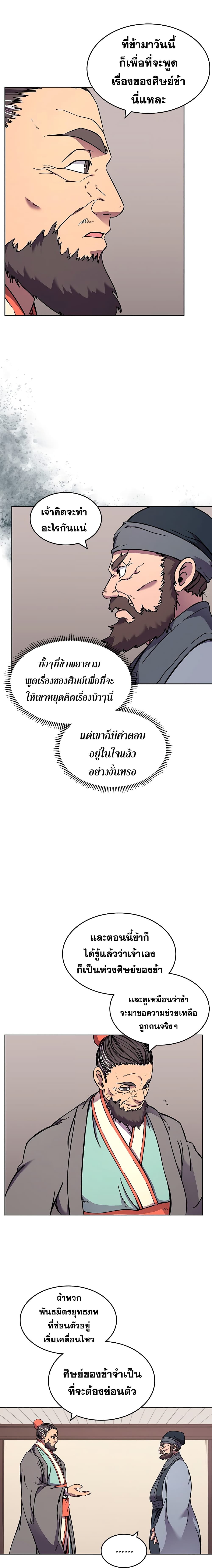 Chronicles of Heavenly Demon ตำนานมารสวรรค์ page 6