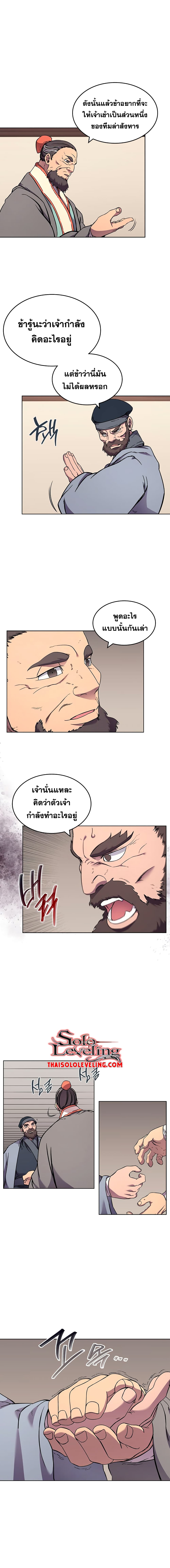 Chronicles of Heavenly Demon ตำนานมารสวรรค์ page 7