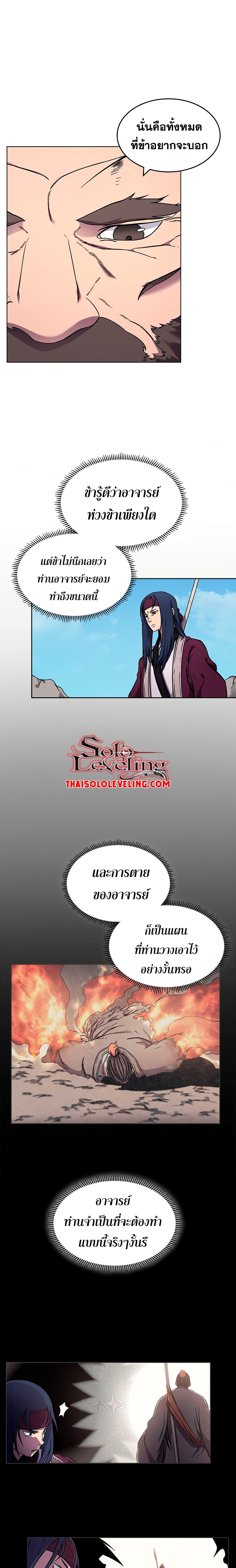 Chronicles of Heavenly Demon ตำนานมารสวรรค์ page 9