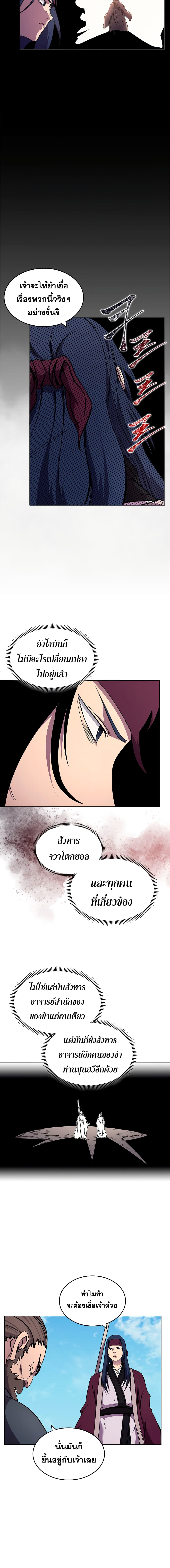 Chronicles of Heavenly Demon ตำนานมารสวรรค์ page 10