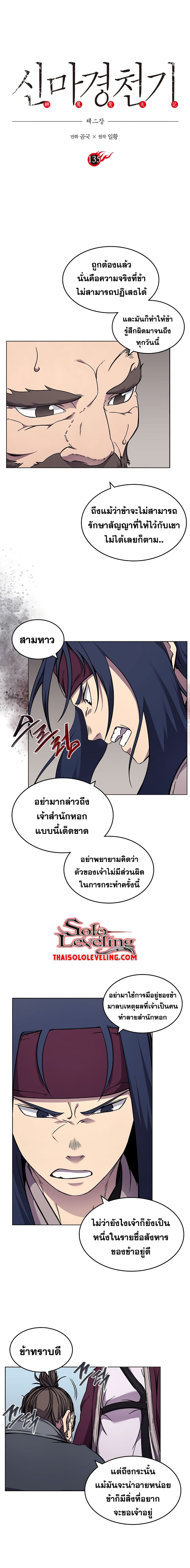 Chronicles of Heavenly Demon ตำนานมารสวรรค์ page 2