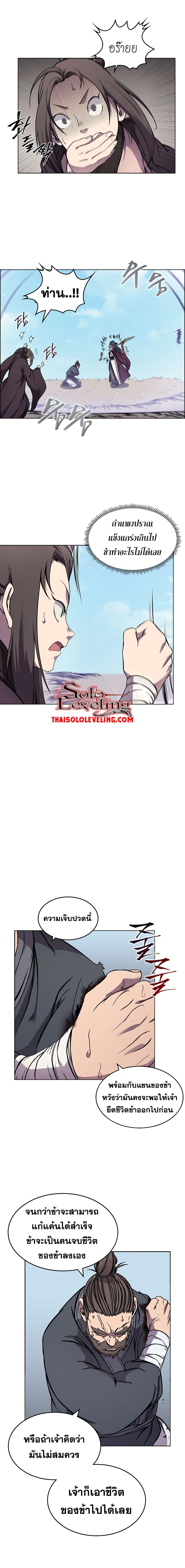 Chronicles of Heavenly Demon ตำนานมารสวรรค์ page 4