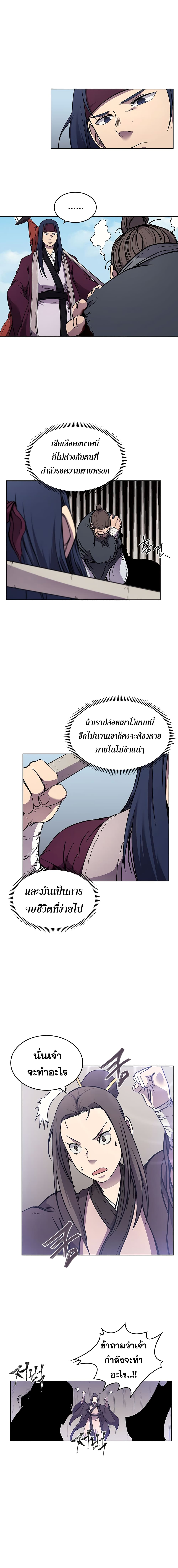 Chronicles of Heavenly Demon ตำนานมารสวรรค์ page 5