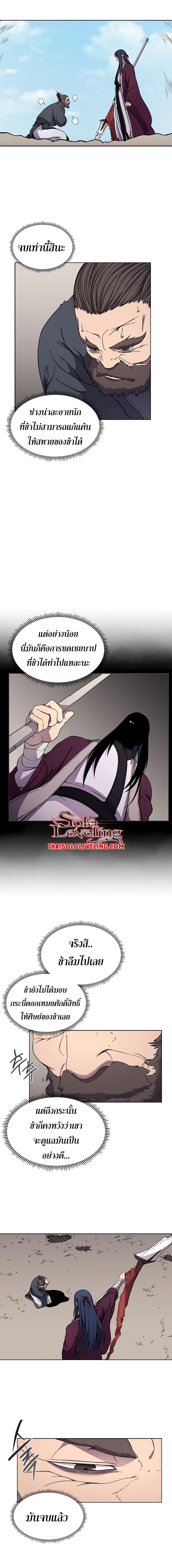 Chronicles of Heavenly Demon ตำนานมารสวรรค์ page 6