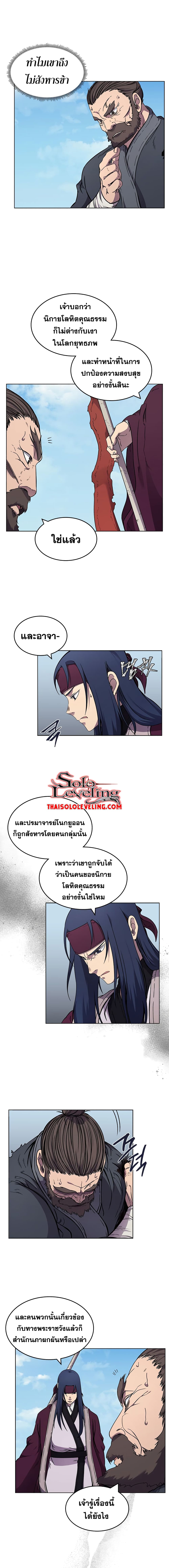 Chronicles of Heavenly Demon ตำนานมารสวรรค์ page 8