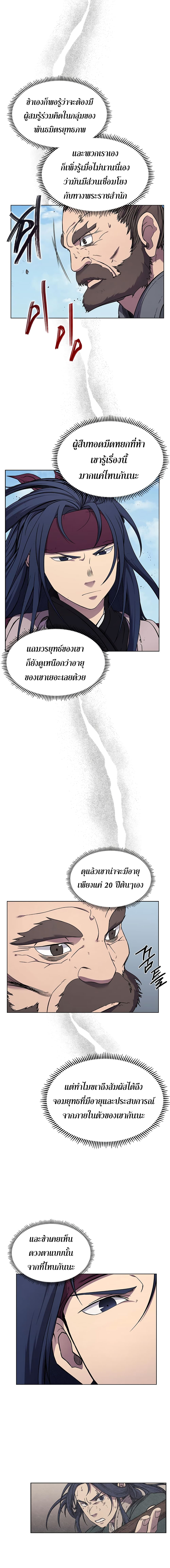 Chronicles of Heavenly Demon ตำนานมารสวรรค์ page 9