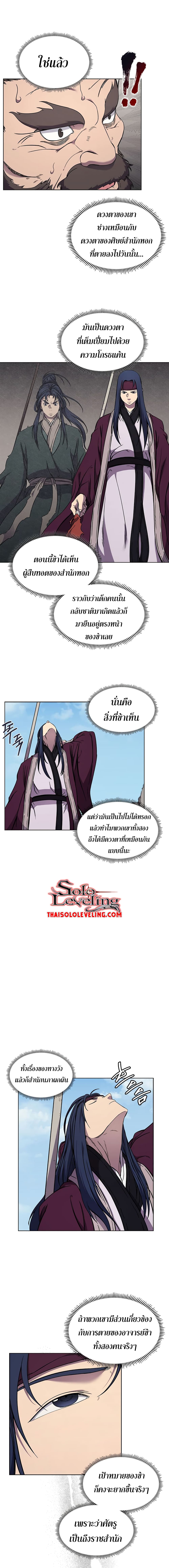 Chronicles of Heavenly Demon ตำนานมารสวรรค์ page 10