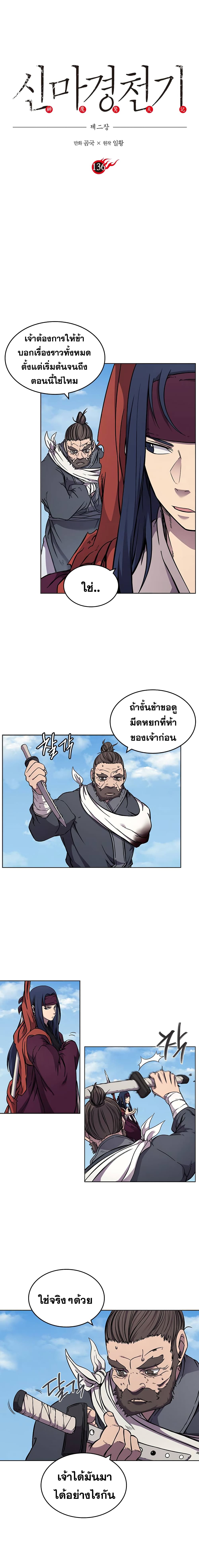 Chronicles of Heavenly Demon ตำนานมารสวรรค์ page 2