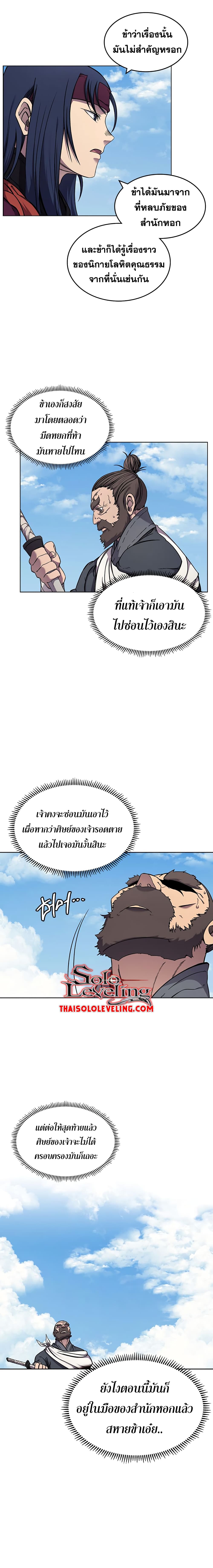 Chronicles of Heavenly Demon ตำนานมารสวรรค์ page 3