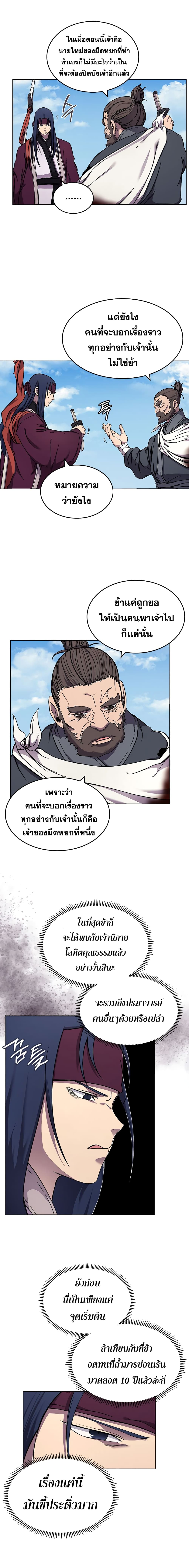 Chronicles of Heavenly Demon ตำนานมารสวรรค์ page 4