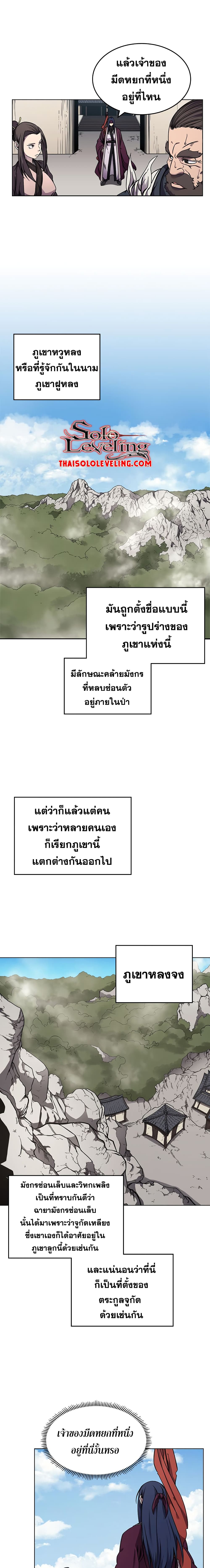 Chronicles of Heavenly Demon ตำนานมารสวรรค์ page 5
