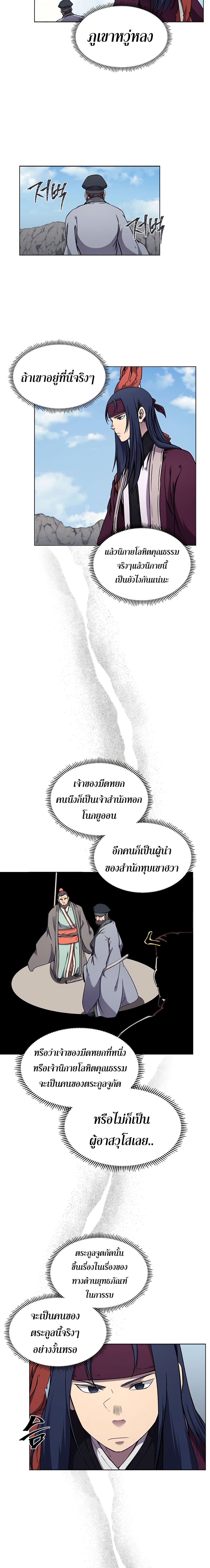 Chronicles of Heavenly Demon ตำนานมารสวรรค์ page 6