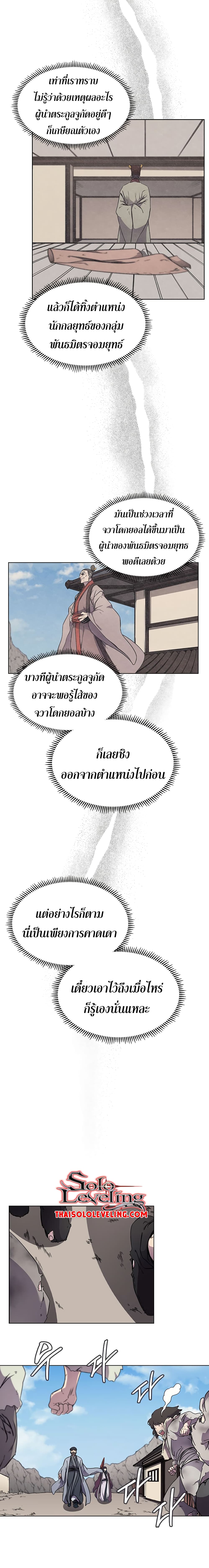 Chronicles of Heavenly Demon ตำนานมารสวรรค์ page 7