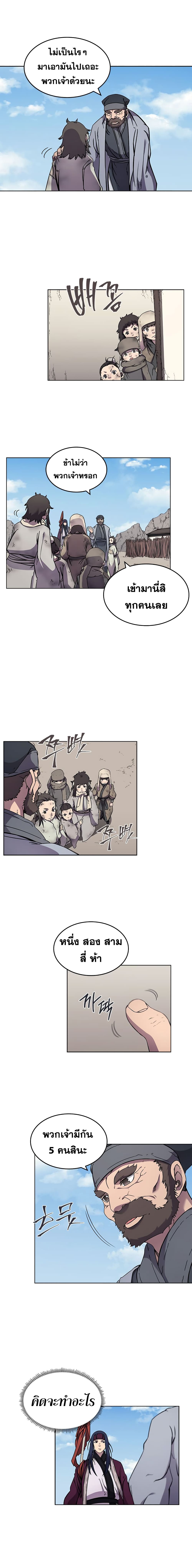 Chronicles of Heavenly Demon ตำนานมารสวรรค์ page 10