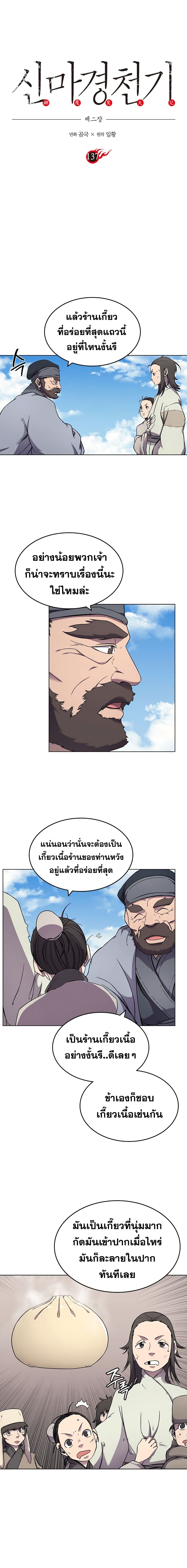 Chronicles of Heavenly Demon ตำนานมารสวรรค์ page 2