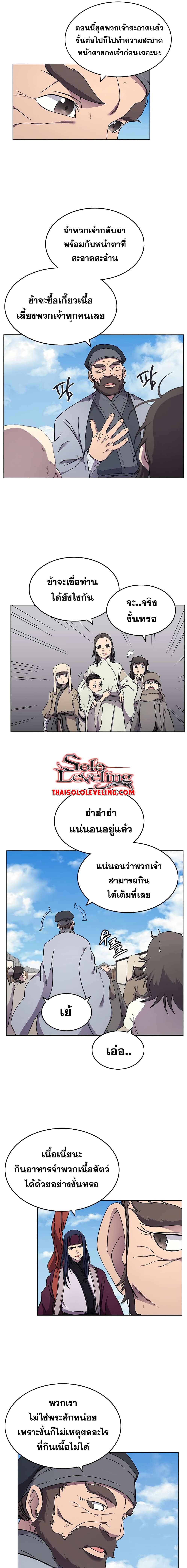 Chronicles of Heavenly Demon ตำนานมารสวรรค์ page 3