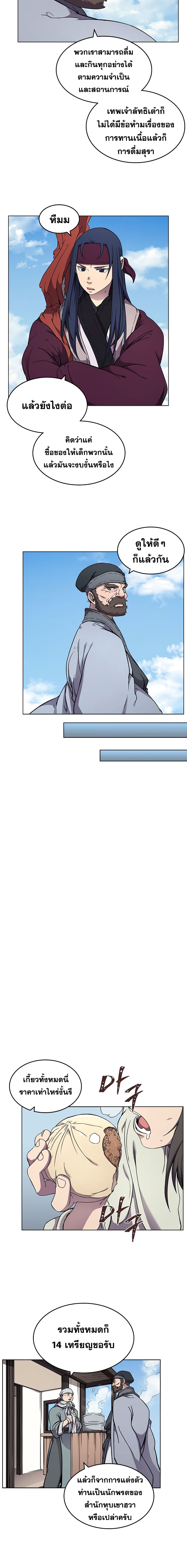 Chronicles of Heavenly Demon ตำนานมารสวรรค์ page 4