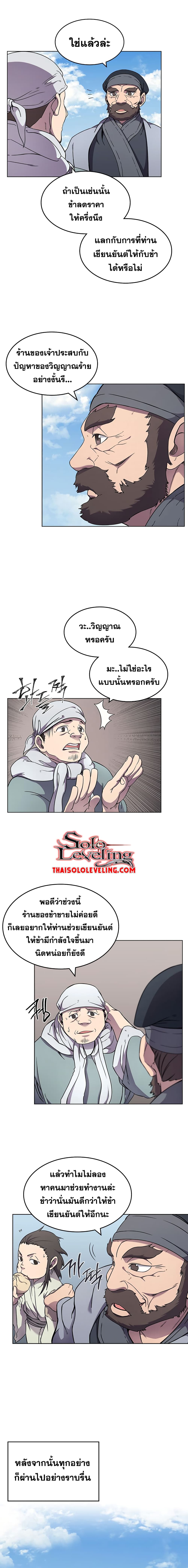 Chronicles of Heavenly Demon ตำนานมารสวรรค์ page 5