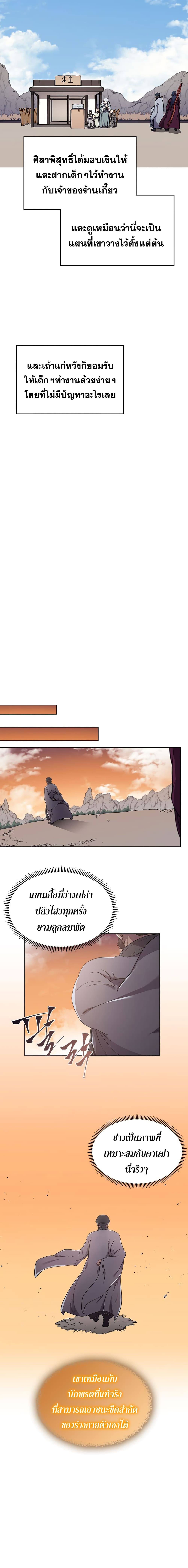 Chronicles of Heavenly Demon ตำนานมารสวรรค์ page 6