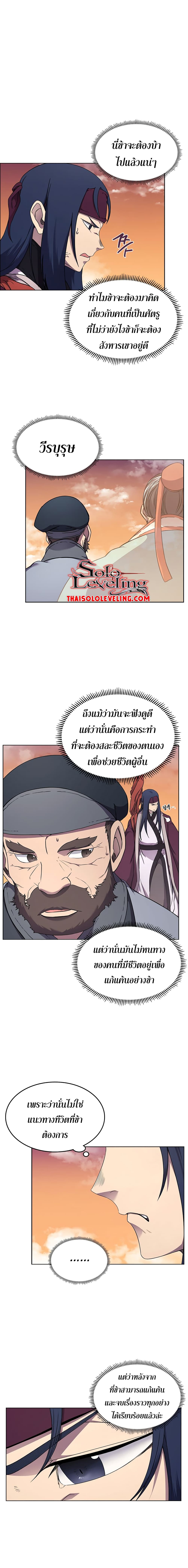 Chronicles of Heavenly Demon ตำนานมารสวรรค์ page 7