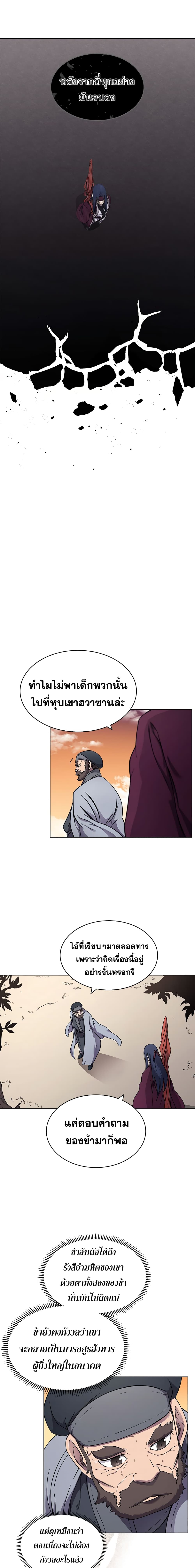 Chronicles of Heavenly Demon ตำนานมารสวรรค์ page 8