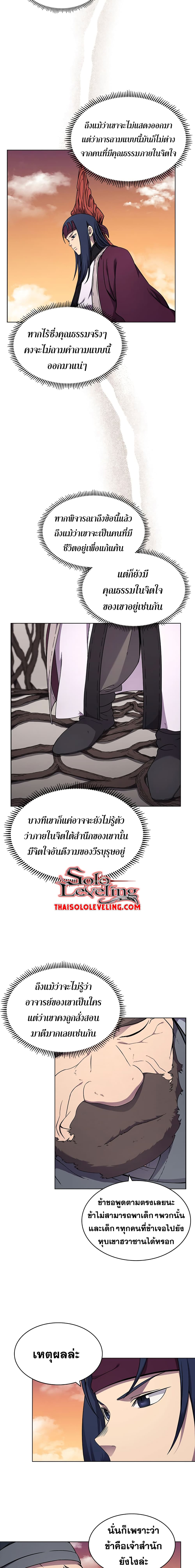 Chronicles of Heavenly Demon ตำนานมารสวรรค์ page 9