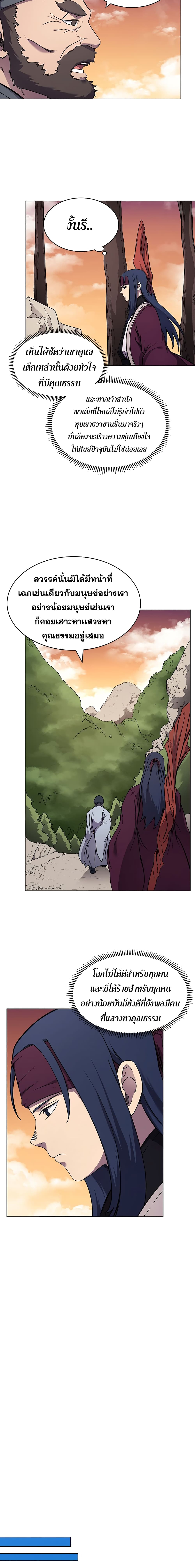 Chronicles of Heavenly Demon ตำนานมารสวรรค์ page 10