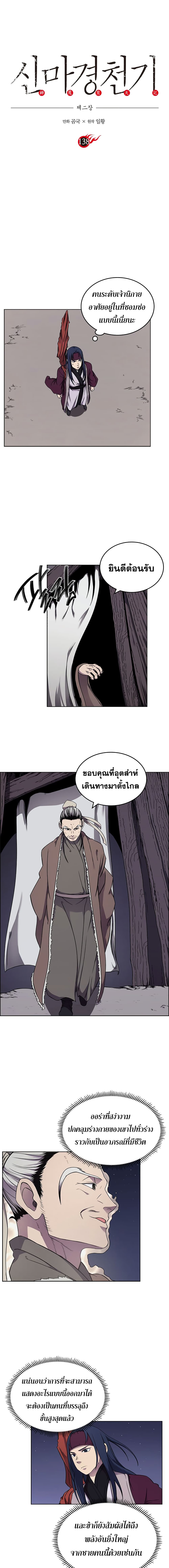 Chronicles of Heavenly Demon ตำนานมารสวรรค์ page 2