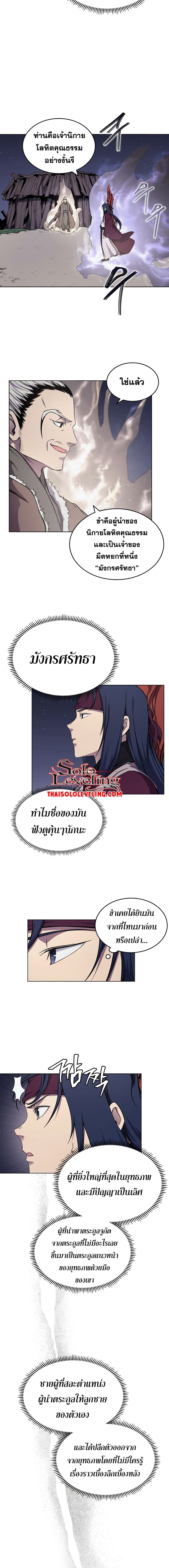 Chronicles of Heavenly Demon ตำนานมารสวรรค์ page 3