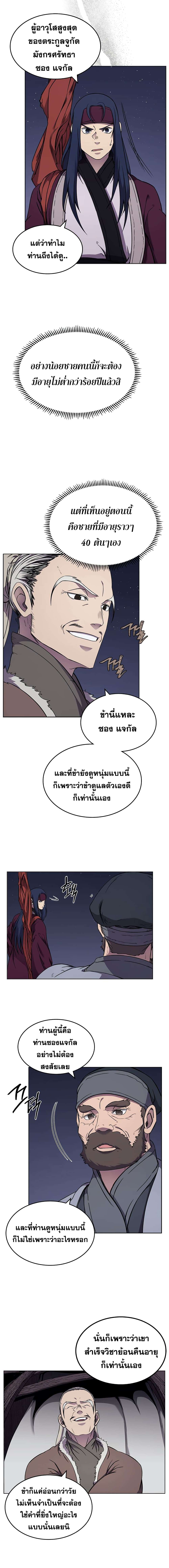 Chronicles of Heavenly Demon ตำนานมารสวรรค์ page 4