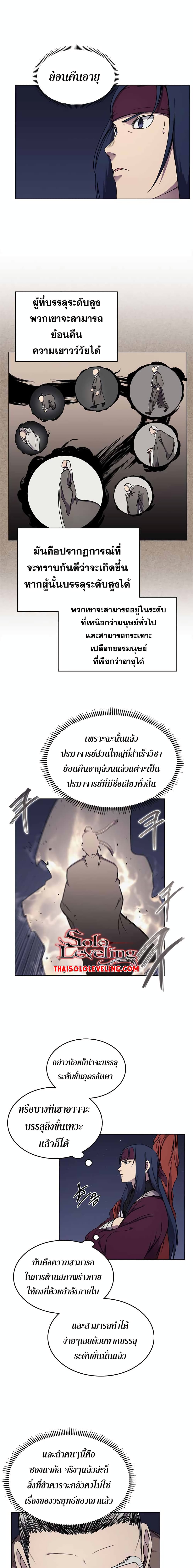 Chronicles of Heavenly Demon ตำนานมารสวรรค์ page 5