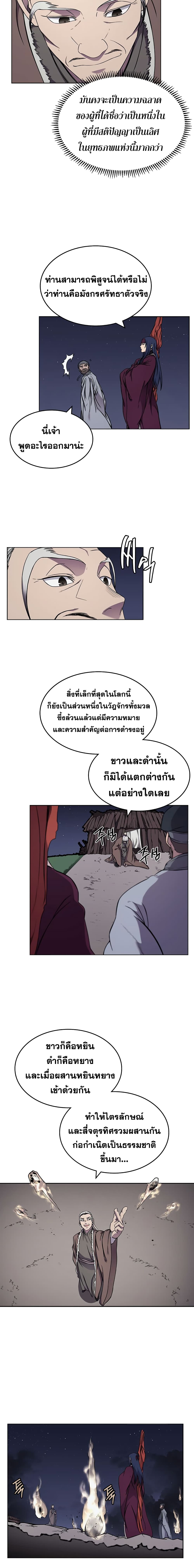 Chronicles of Heavenly Demon ตำนานมารสวรรค์ page 6