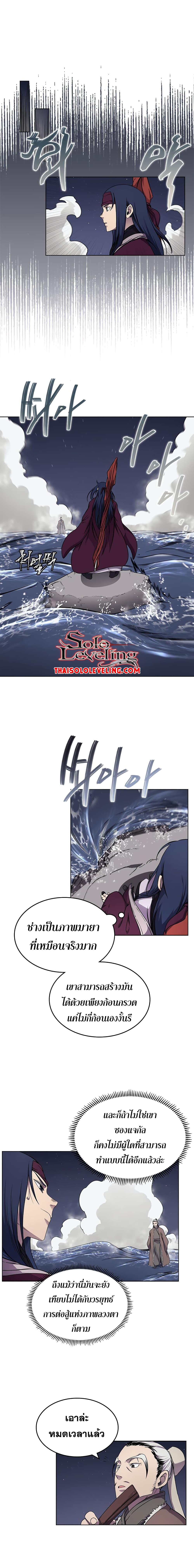 Chronicles of Heavenly Demon ตำนานมารสวรรค์ page 7
