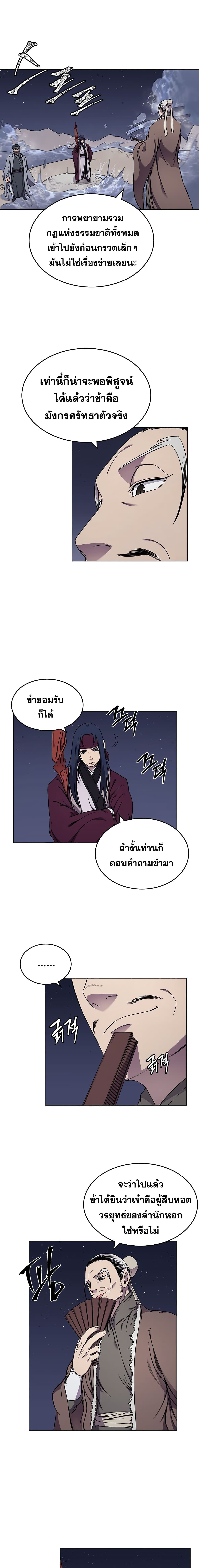 Chronicles of Heavenly Demon ตำนานมารสวรรค์ page 8