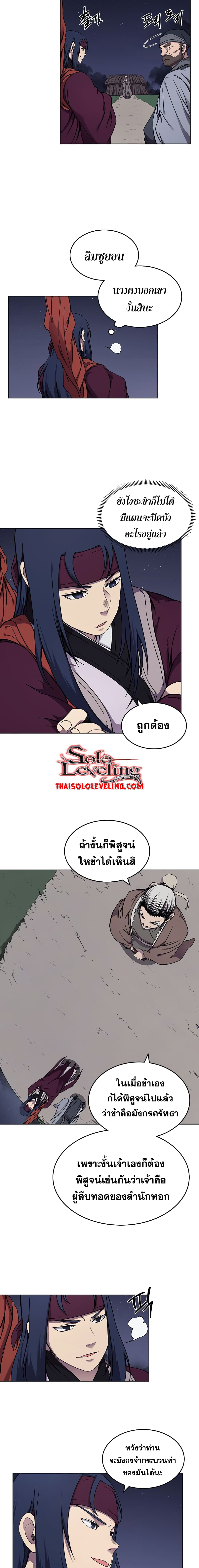 Chronicles of Heavenly Demon ตำนานมารสวรรค์ page 9