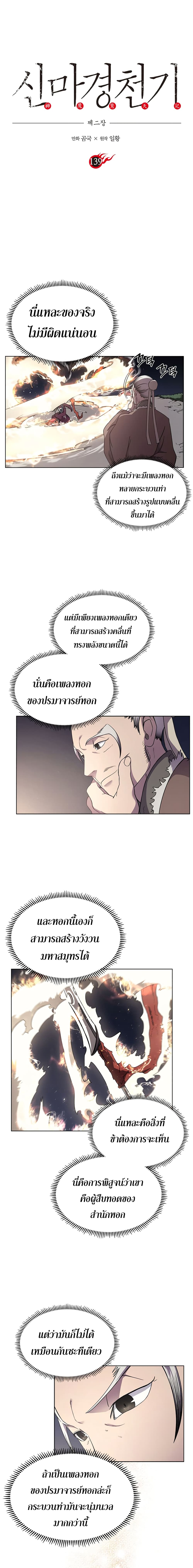 Chronicles of Heavenly Demon ตำนานมารสวรรค์ page 2