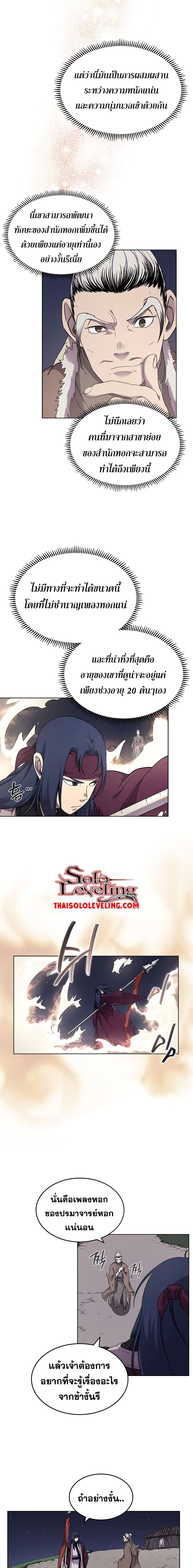 Chronicles of Heavenly Demon ตำนานมารสวรรค์ page 3