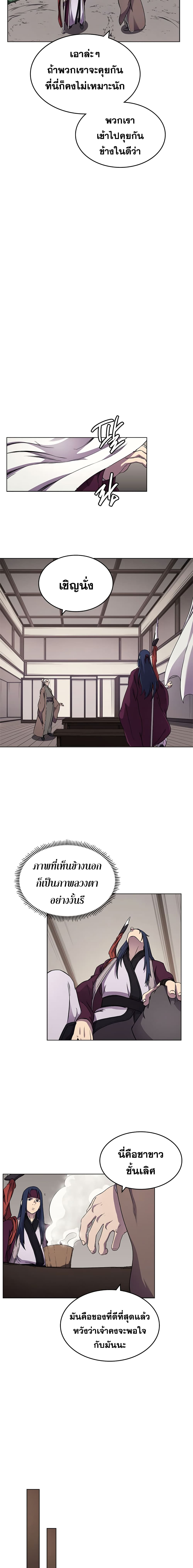Chronicles of Heavenly Demon ตำนานมารสวรรค์ page 4