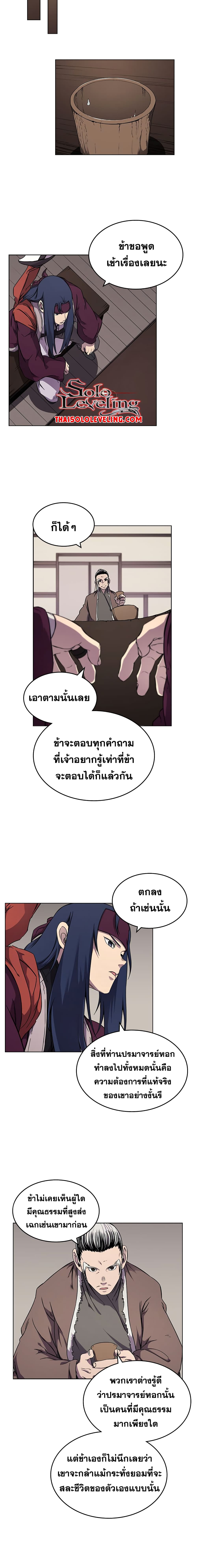 Chronicles of Heavenly Demon ตำนานมารสวรรค์ page 5