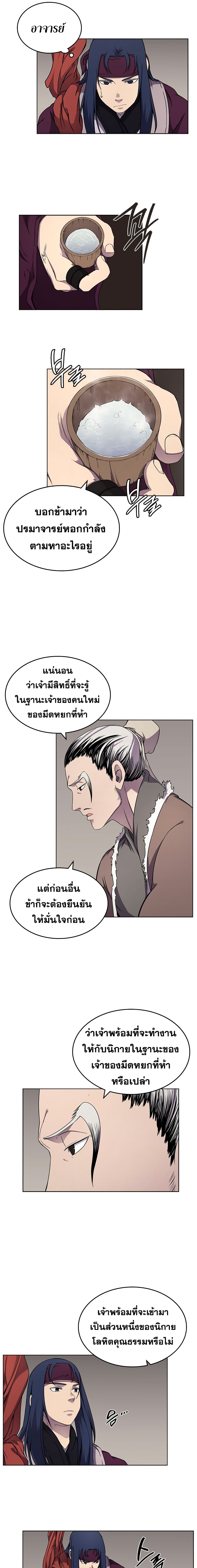 Chronicles of Heavenly Demon ตำนานมารสวรรค์ page 6