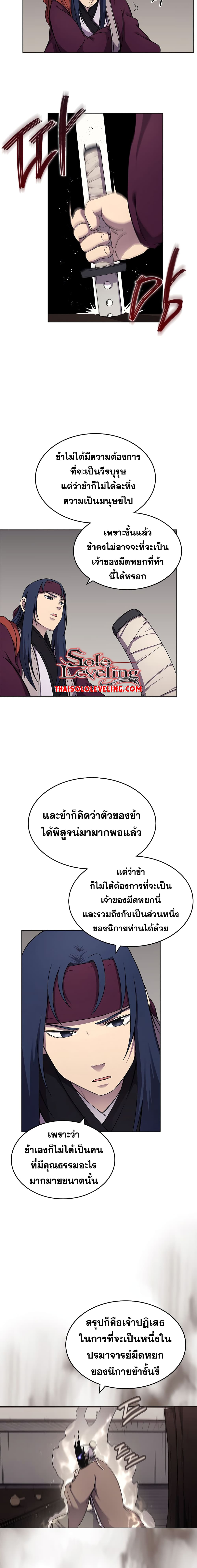 Chronicles of Heavenly Demon ตำนานมารสวรรค์ page 7