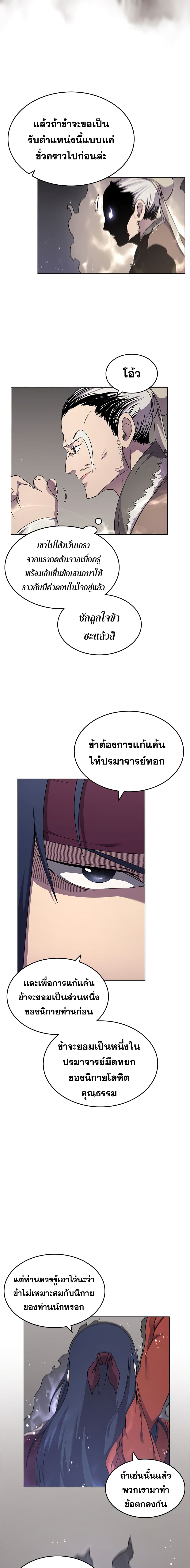 Chronicles of Heavenly Demon ตำนานมารสวรรค์ page 8