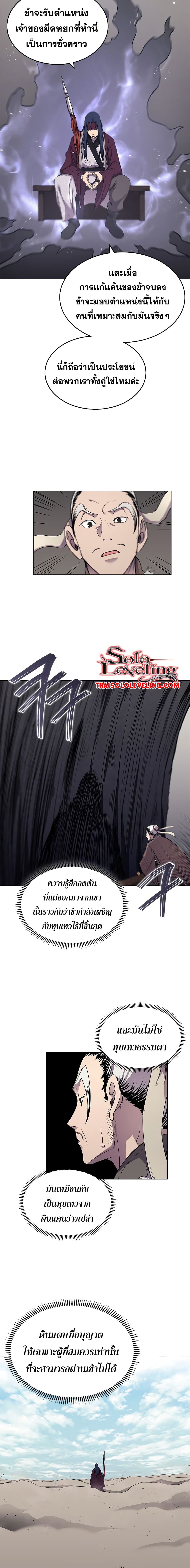 Chronicles of Heavenly Demon ตำนานมารสวรรค์ page 9