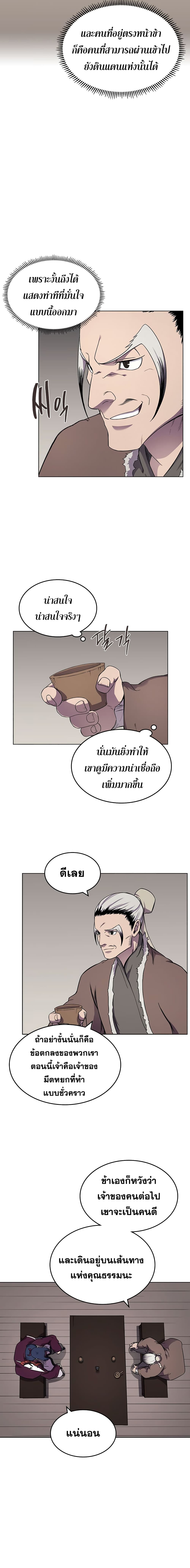 Chronicles of Heavenly Demon ตำนานมารสวรรค์ page 10