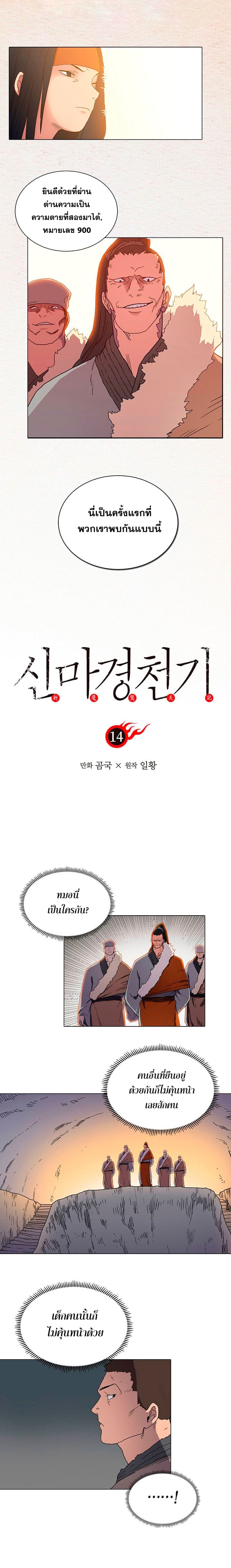 Chronicles of Heavenly Demon ตำนานมารสวรรค์ page 1