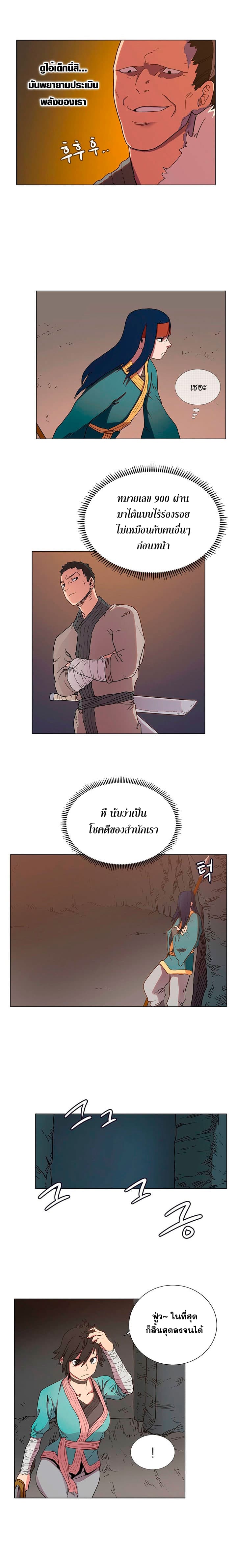 Chronicles of Heavenly Demon ตำนานมารสวรรค์ page 3