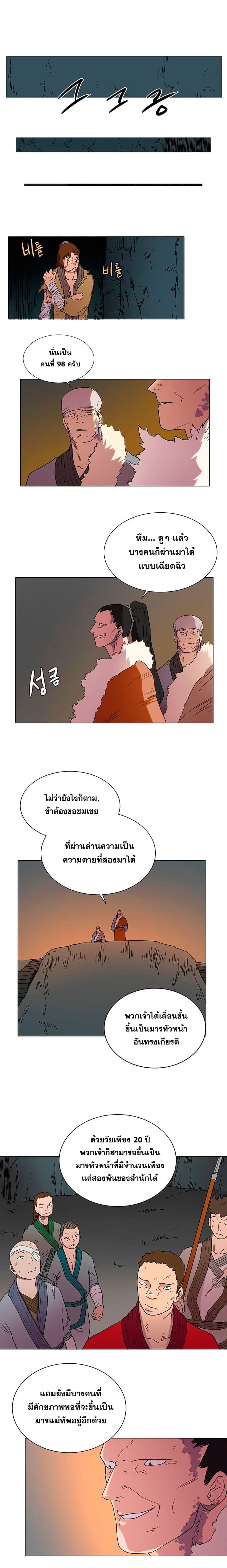 Chronicles of Heavenly Demon ตำนานมารสวรรค์ page 5