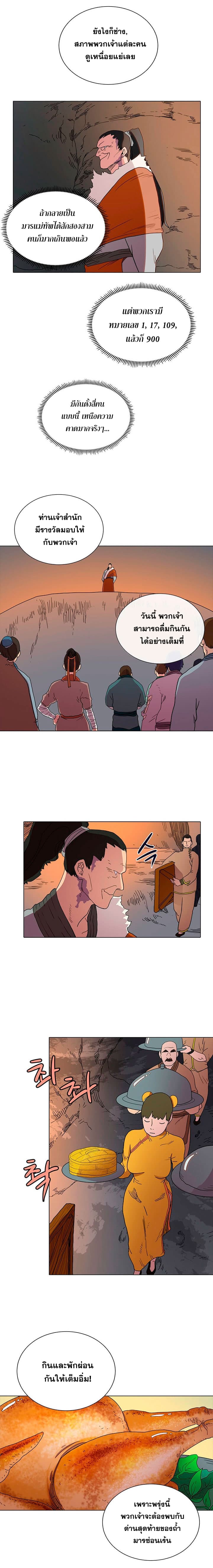 Chronicles of Heavenly Demon ตำนานมารสวรรค์ page 6